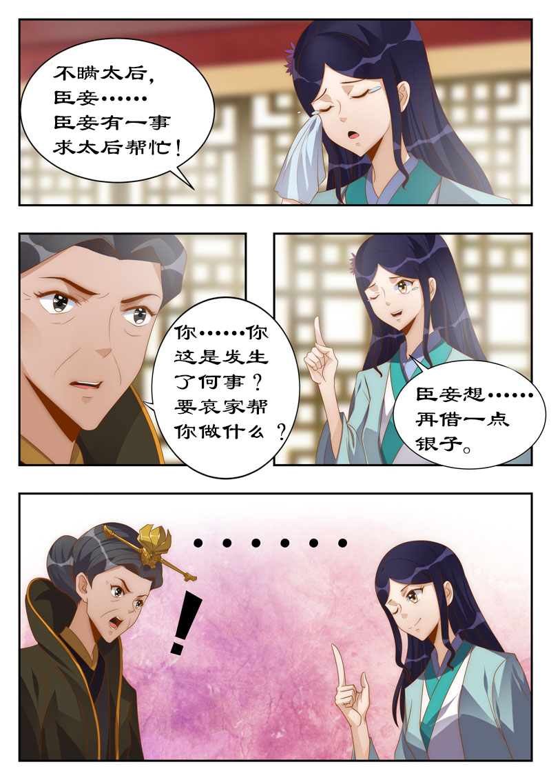 拒绝暴君专宠：凶猛王妃漫画,第114章：亲自上阵拍片儿2图