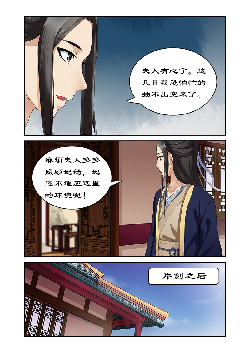 拒绝暴君专宠：凶猛王妃漫画,第10章：吃货的忧伤5图