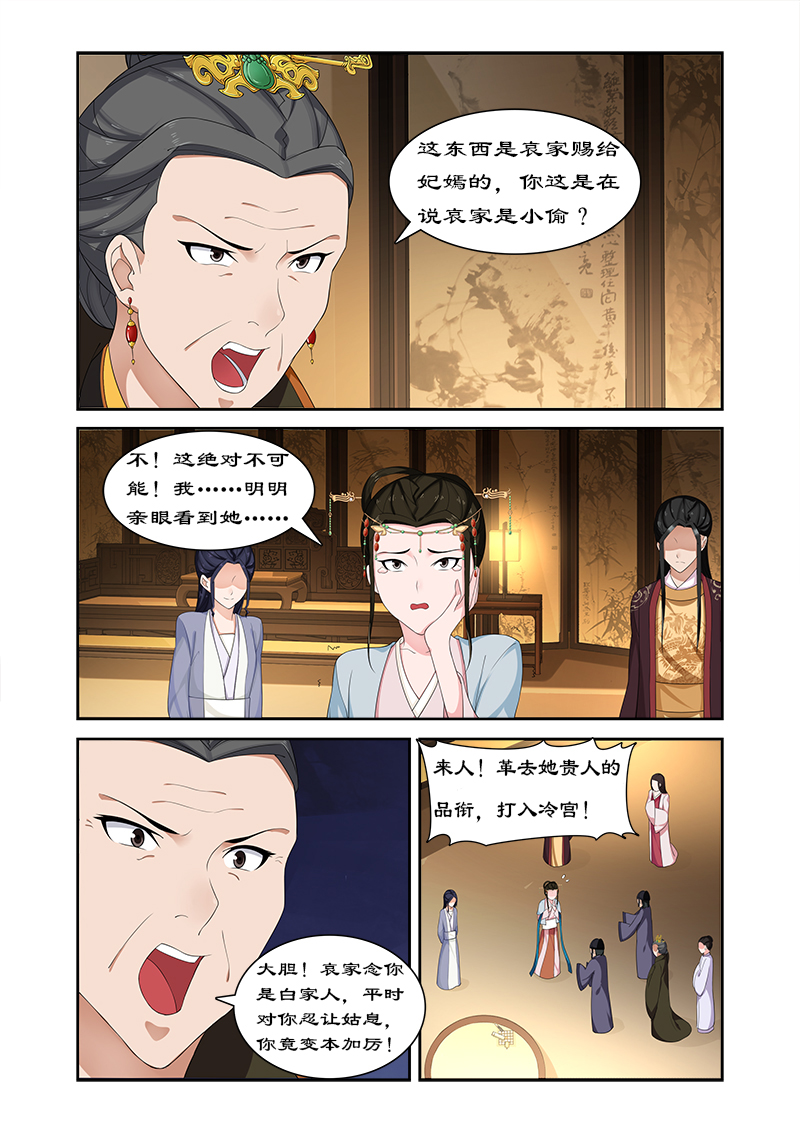 拒绝暴君专宠：凶猛王妃漫画,第69章：但愿你不后悔1图
