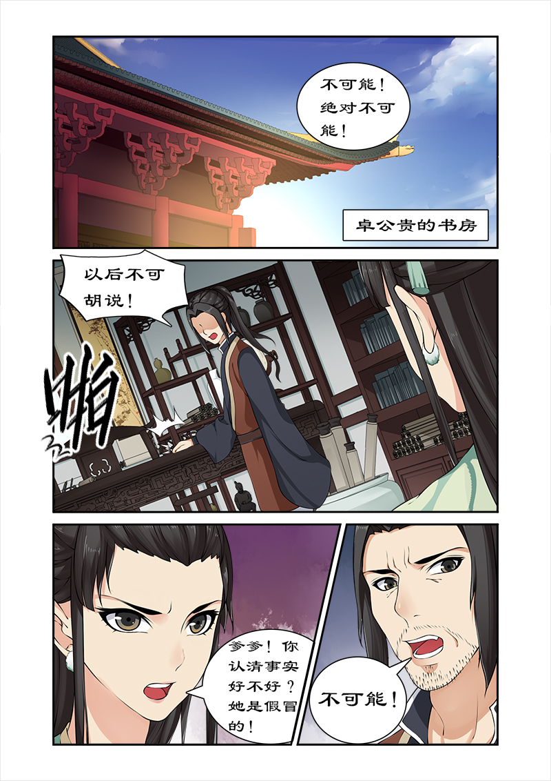 拒绝暴君专宠凶猛王妃漫画全集免费漫画,第24章：九小姐身份可疑2图