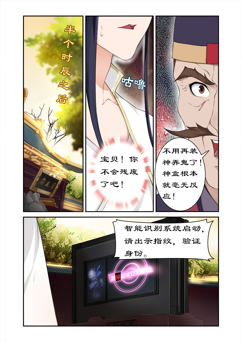 拒绝暴君专宠：凶猛王妃漫画,第61章：开启神盒1图