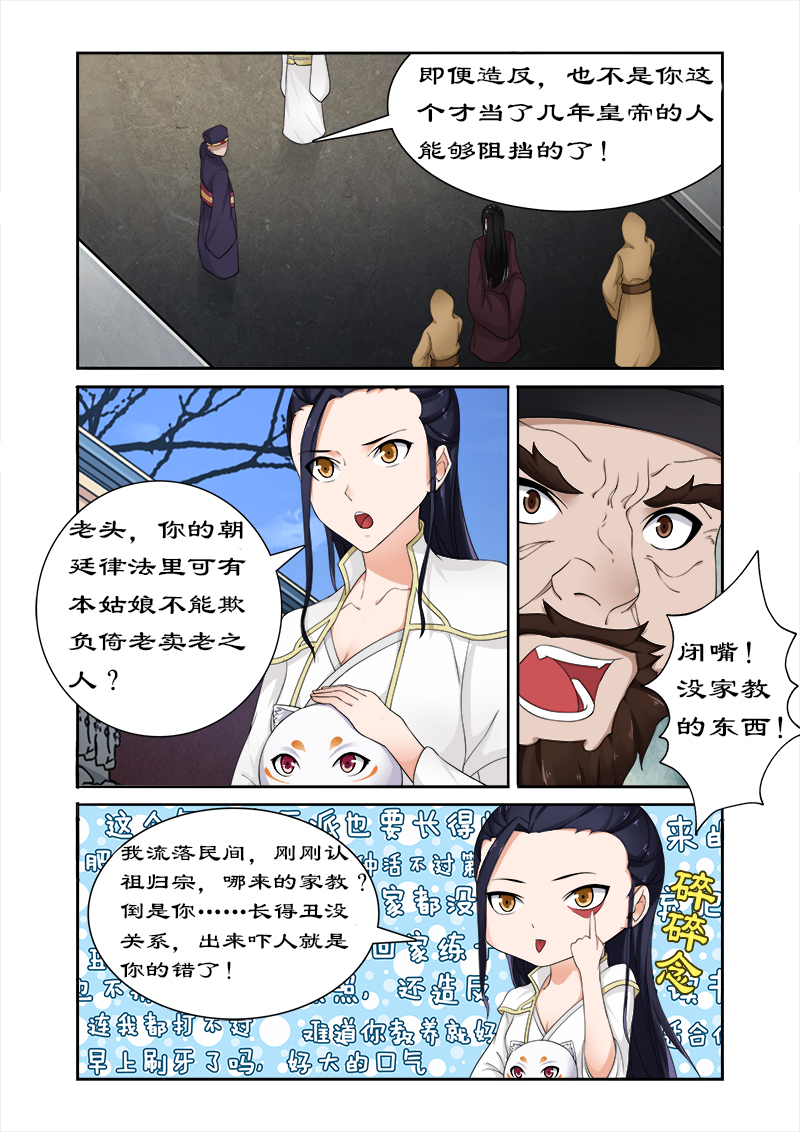 拒绝暴君专宠：凶猛王妃漫画,第60章：随你入宫便是5图