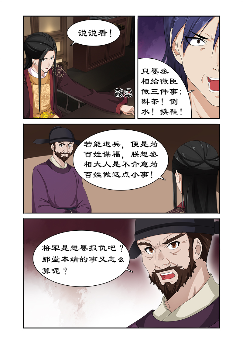 拒绝暴君专宠：凶猛王妃漫画,第80章：土司王叛变2图