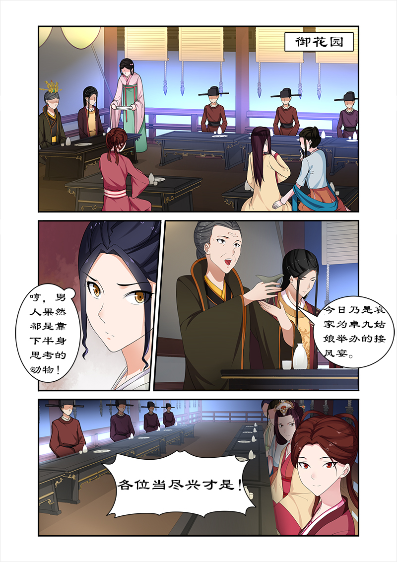 拒绝暴君专宠：凶猛王妃漫画,第66章：太后设宴迎妃嫣3图