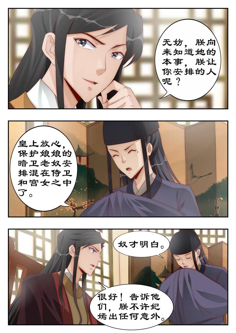 拒绝暴君专宠：凶猛王妃漫画,第110章：巧言获凤符3图