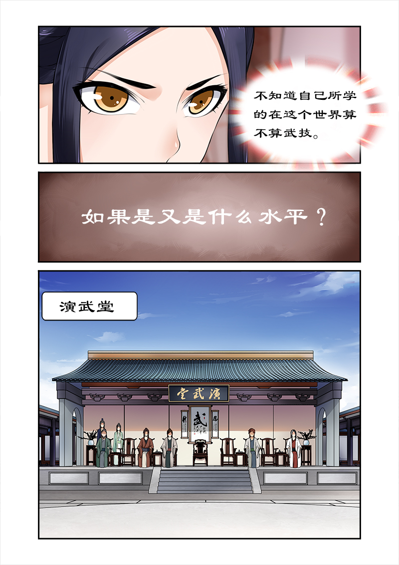 拒绝暴君专宠：凶猛王妃漫画,第11章：测试天赋5图