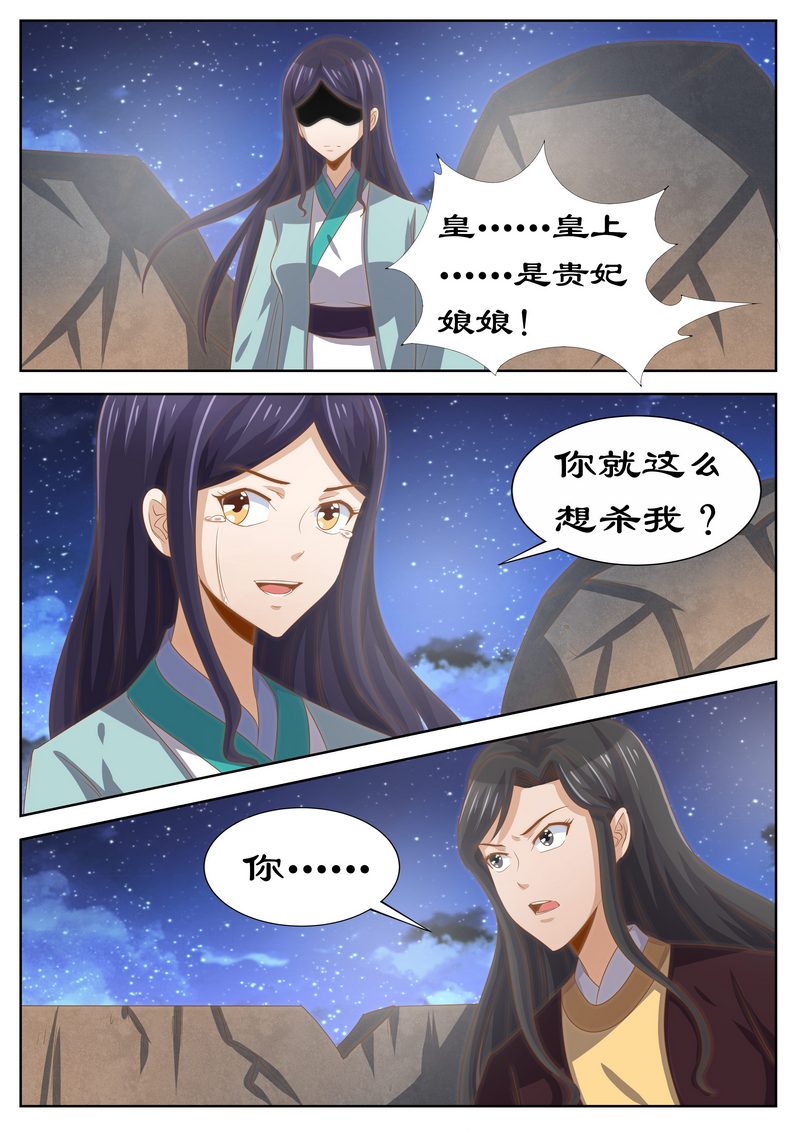 拒绝暴君专宠：凶猛王妃漫画,第123章：是你输了4图
