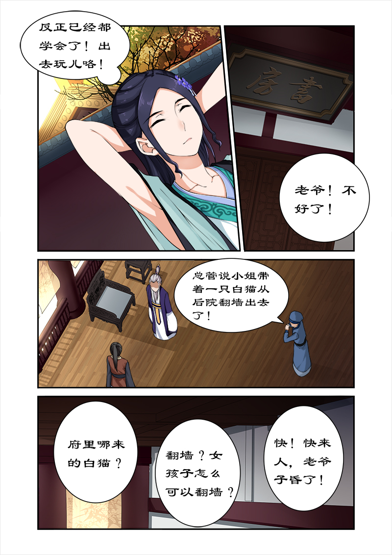 第28章：百合客栈1