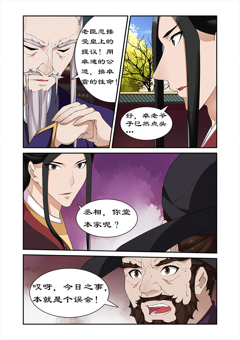 拒绝暴君专宠：凶猛王妃漫画,第57章：揭开面纱2图