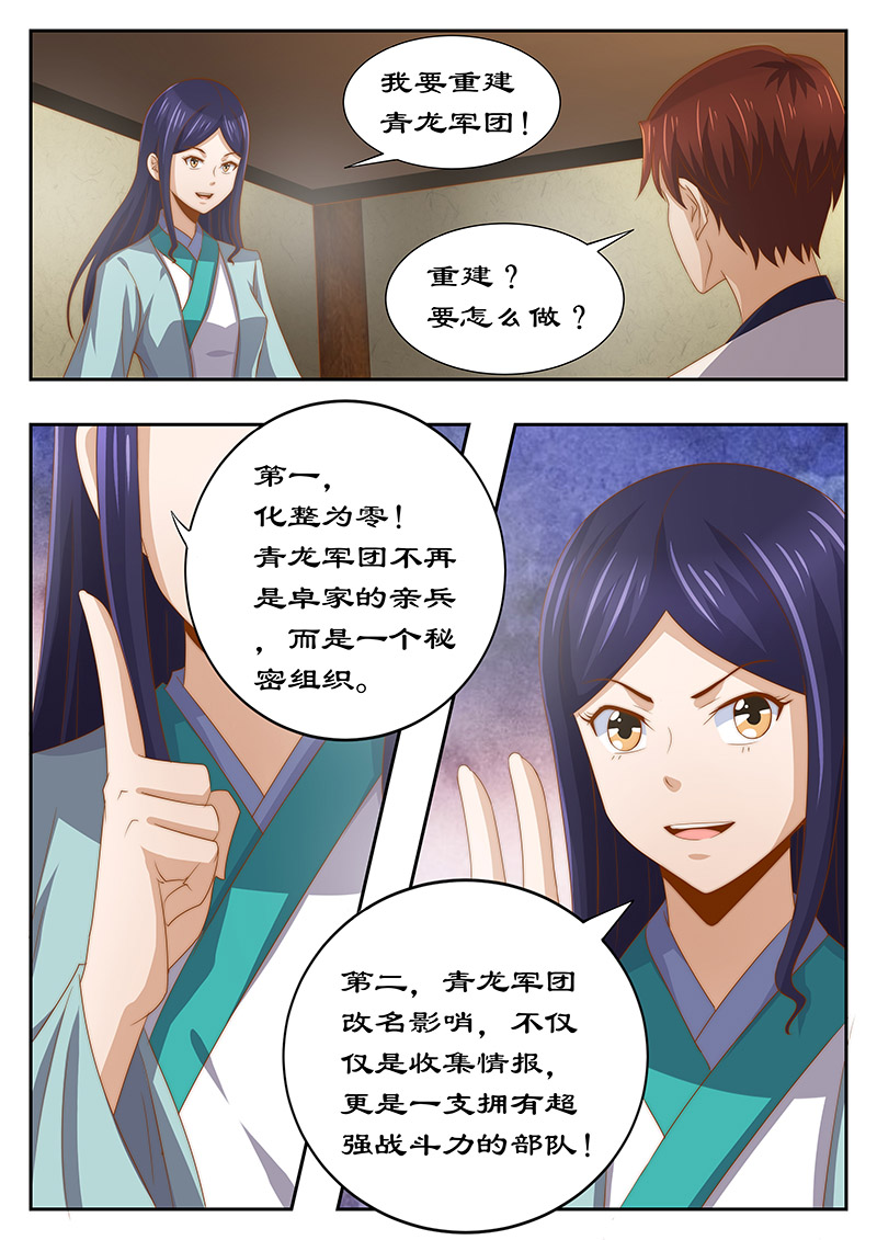 拒绝暴君专宠：凶猛王妃漫画,第125章：心里放不下妃嫣3图