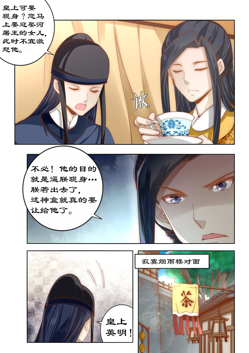 拒绝暴君专宠：凶猛王妃漫画,第86章：你上当了1图