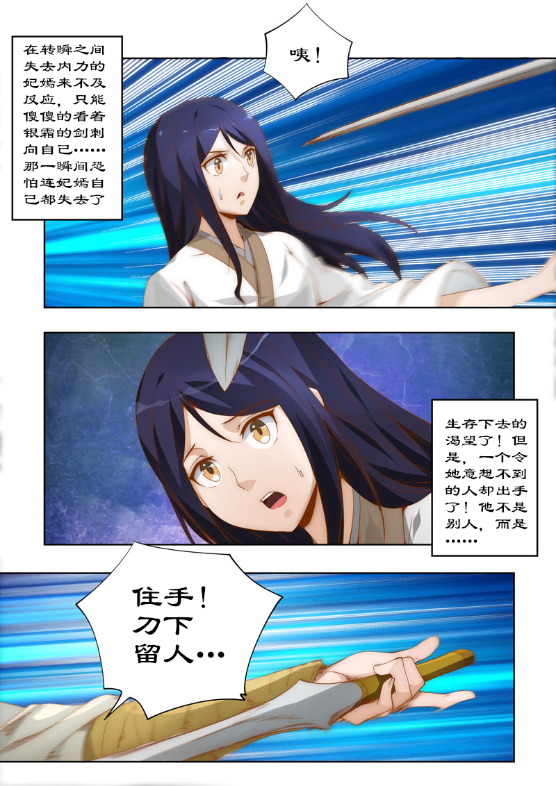 拒绝暴君专宠：凶猛王妃漫画,第107章：不速来客2图