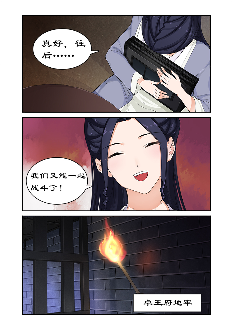 拒绝暴君专宠：凶猛王妃漫画,第52章：不交神盒灭九族2图