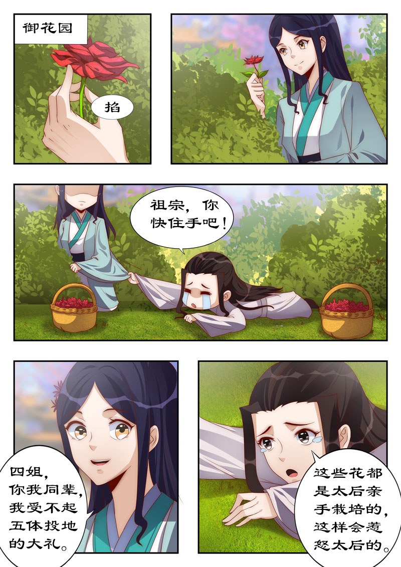 拒绝暴君专宠：凶猛王妃漫画,第112章：试探3图