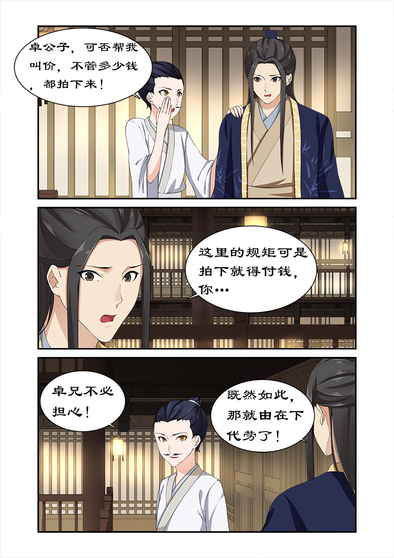 拒绝暴君专宠：凶猛王妃漫画,第83章：请君入瓮3图