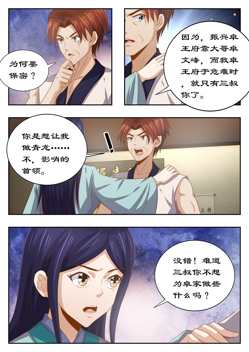 拒绝暴君专宠：凶猛王妃漫画,第125章：心里放不下妃嫣5图