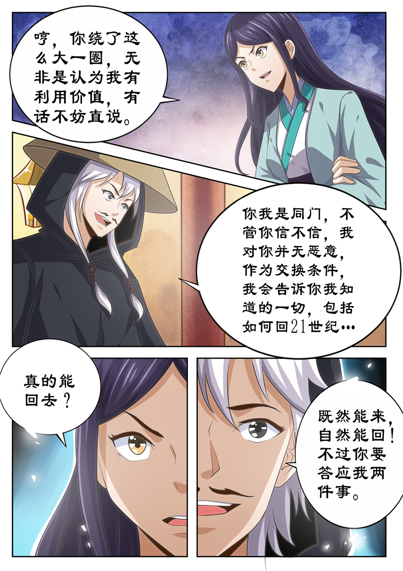 拒绝暴君专宠：凶猛王妃漫画,第122章：熟人相见5图