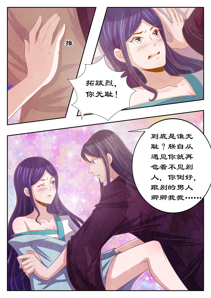拒绝暴君专宠：凶猛王妃漫画,第127章：最后的忠告2图