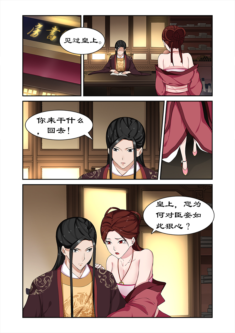 拒绝暴君专宠：凶猛王妃漫画,第70章：与太后做交易4图