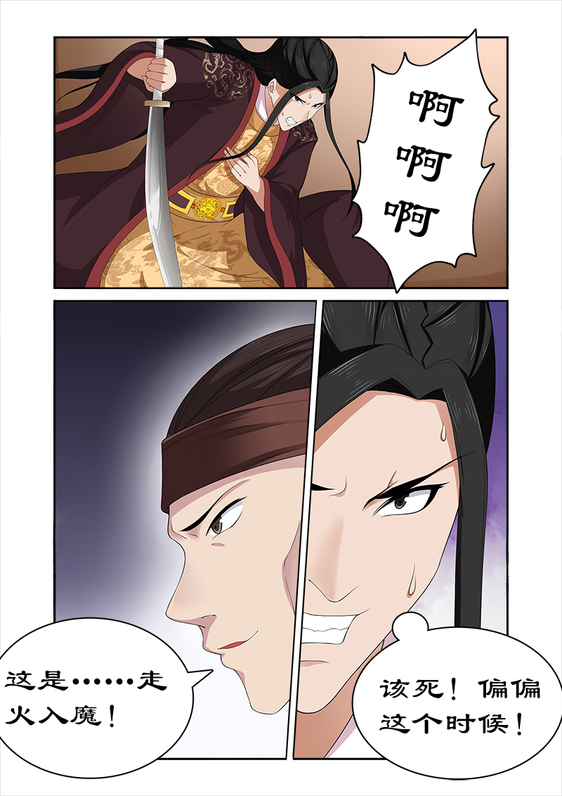 拒绝暴君专宠：凶猛王妃漫画,第74章：我不能保护你了2图