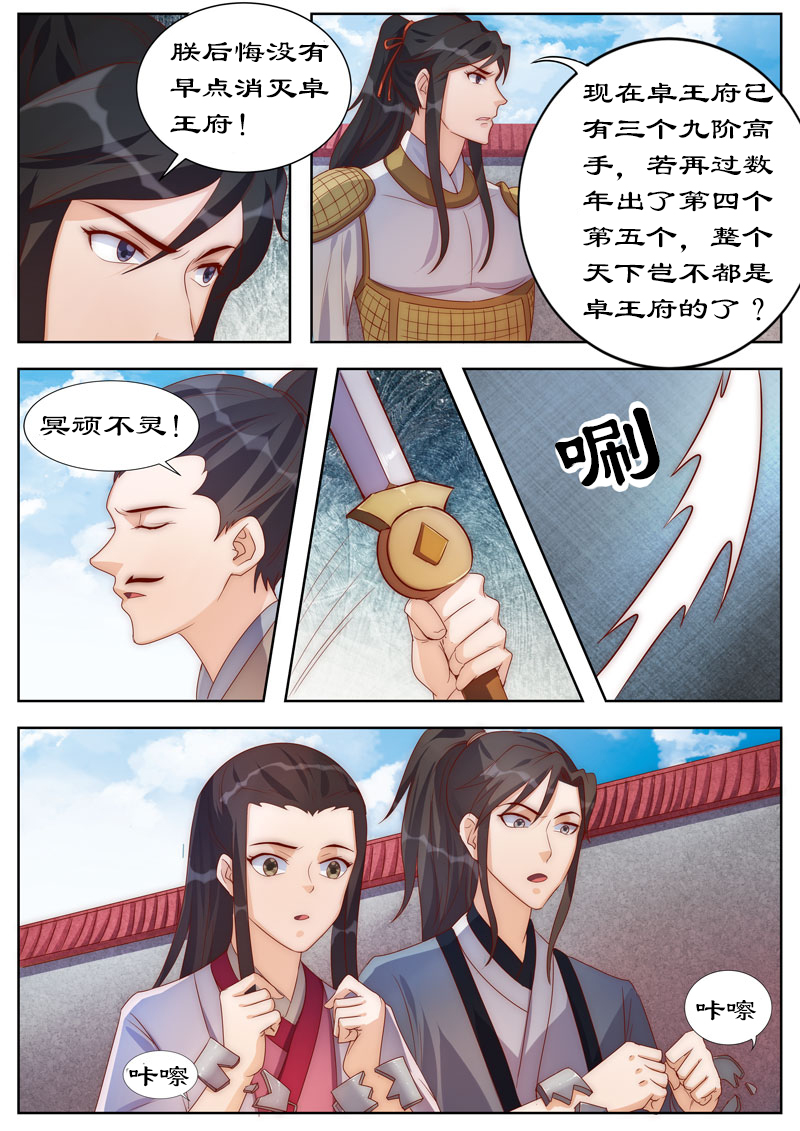 拒绝暴君专宠：凶猛王妃漫画,第106章：朕的女人，朕亲自解决！5图