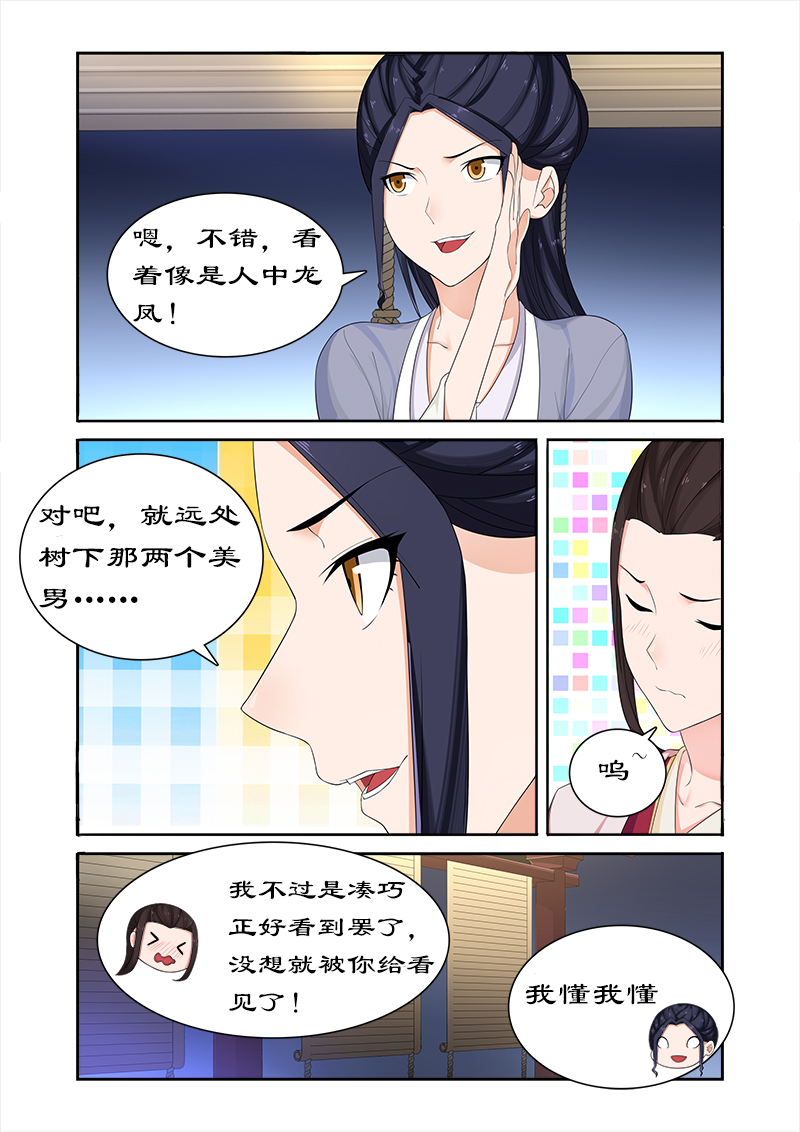 拒绝暴君专宠：凶猛王妃漫画,第66章：太后设宴迎妃嫣3图