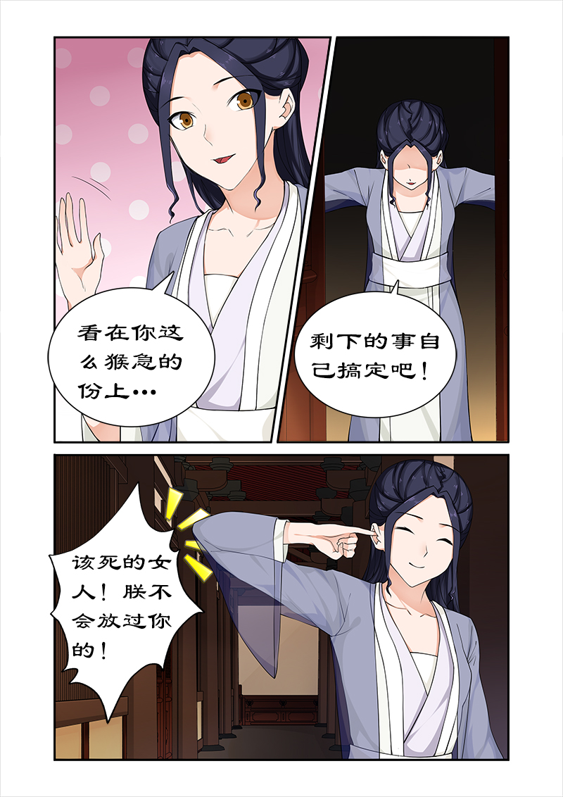 拒绝暴君专宠：凶猛王妃漫画,第63章：偶遇太后1图