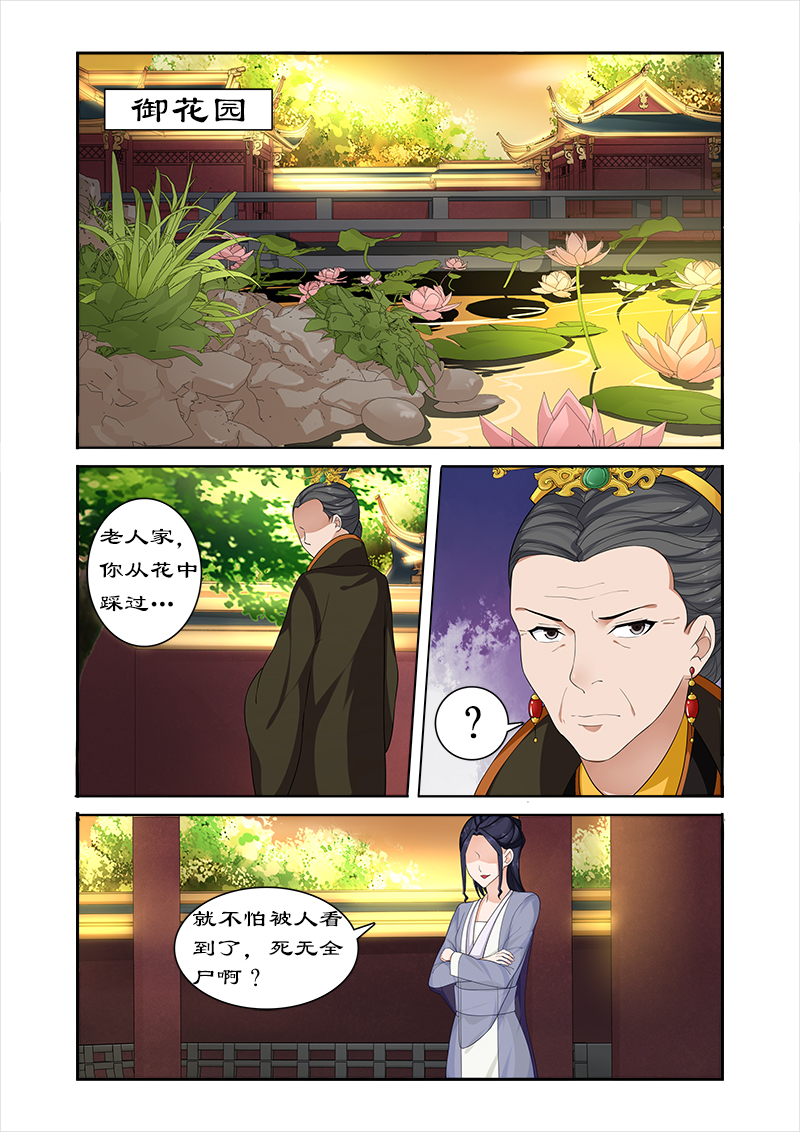 拒绝暴君专宠：凶猛王妃漫画,第63章：偶遇太后2图