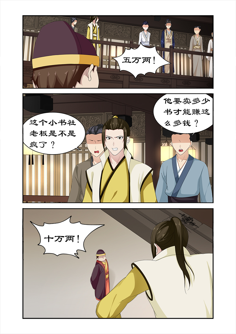拒绝暴君专宠：凶猛王妃漫画,第83章：请君入瓮4图