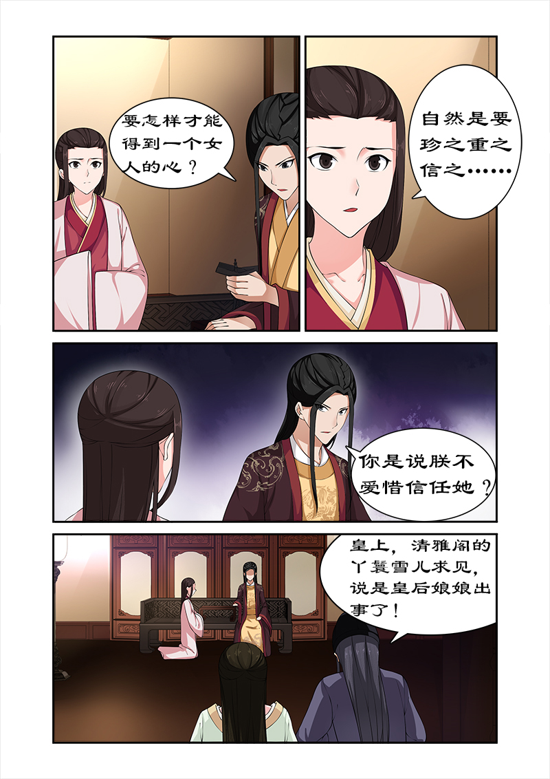 拒绝暴君专宠：凶猛王妃漫画,第73章：危机2图