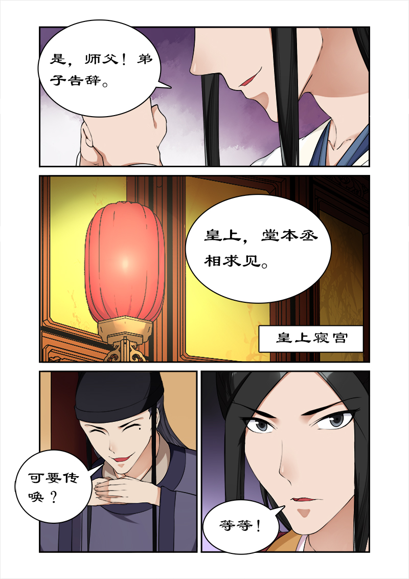 拒绝暴君专宠凶猛王妃漫画全集免费漫画,第50章：不可动情5图