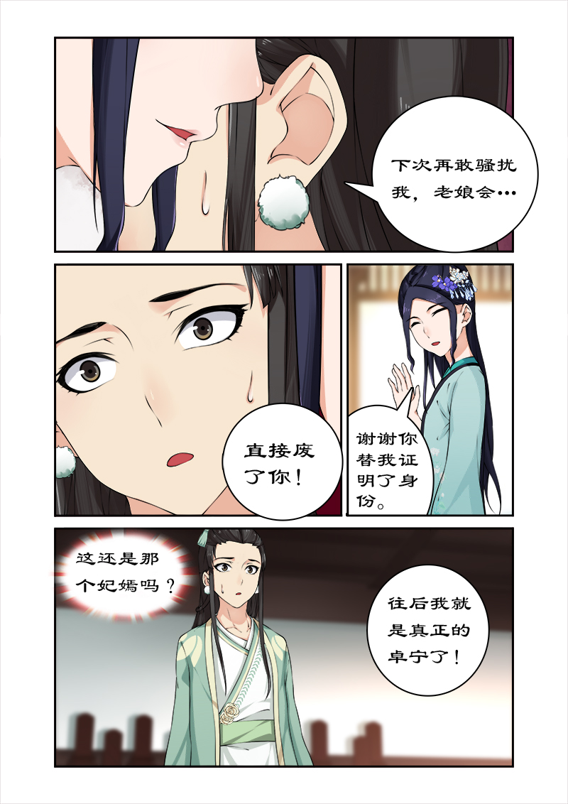 拒绝暴君专宠：凶猛王妃漫画,第26章：验明正身2图