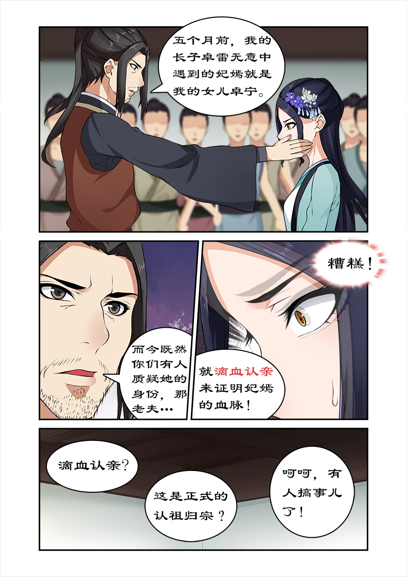 第25章：滴血认亲0