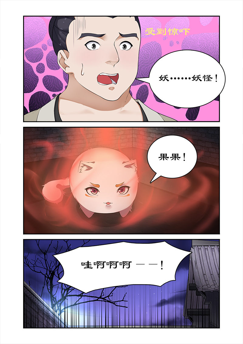 拒绝暴君专宠：凶猛王妃漫画,第51章：打开神盒1图