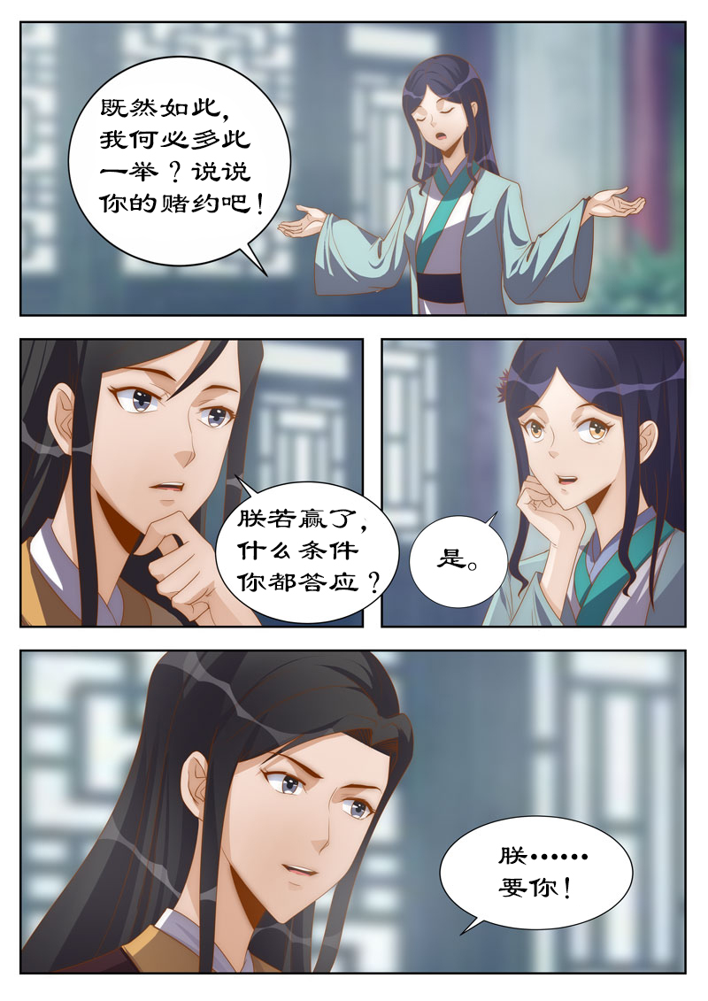 拒绝暴君专宠：凶猛王妃漫画,第113章：你敢打赌吗？3图