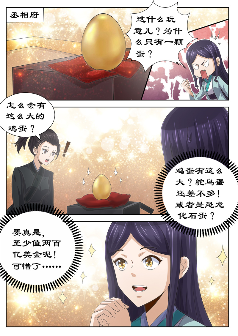 拒绝暴君专宠：凶猛王妃漫画,第122章：熟人相见1图