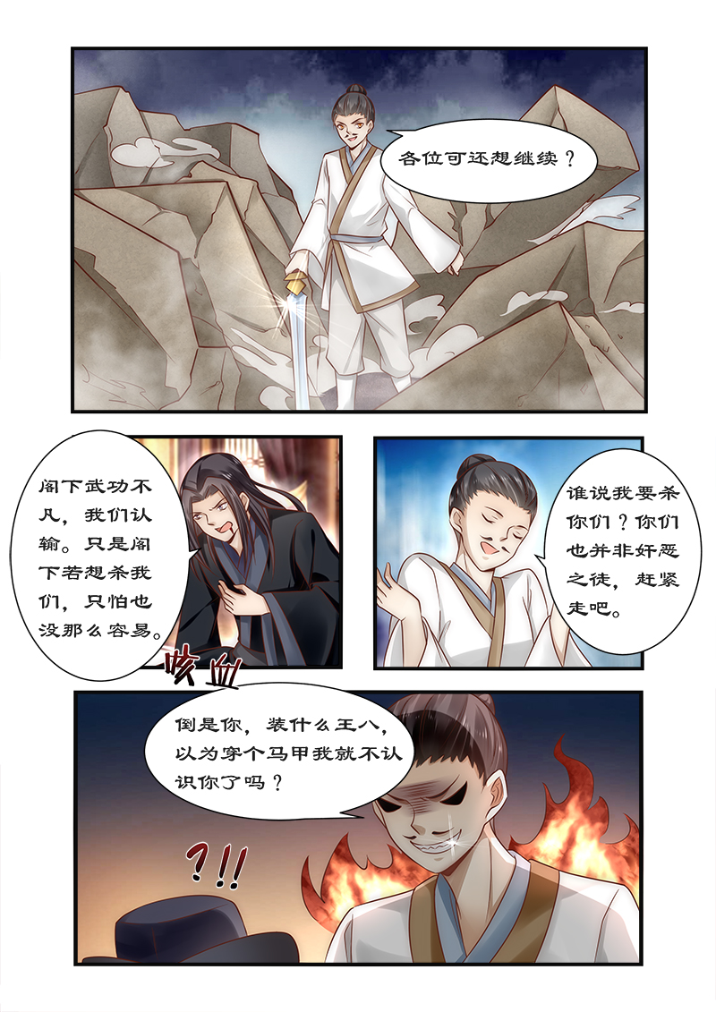 拒绝暴君专宠：凶猛王妃漫画,第89章：速战速决之战3图