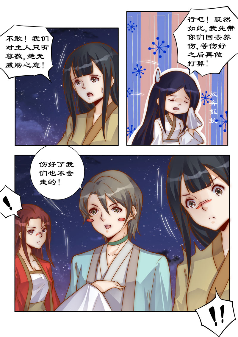 拒绝暴君专宠：凶猛王妃漫画,第96章：这是威胁我？1图