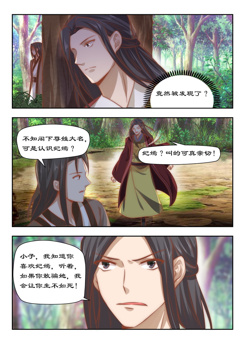 拒绝暴君专宠：凶猛王妃漫画,第90章：今天怪事多3图