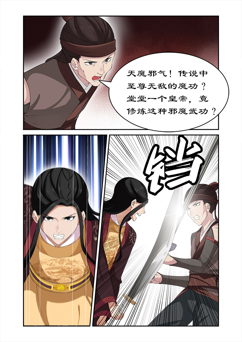 拒绝暴君专宠：凶猛王妃漫画,第74章：我不能保护你了4图