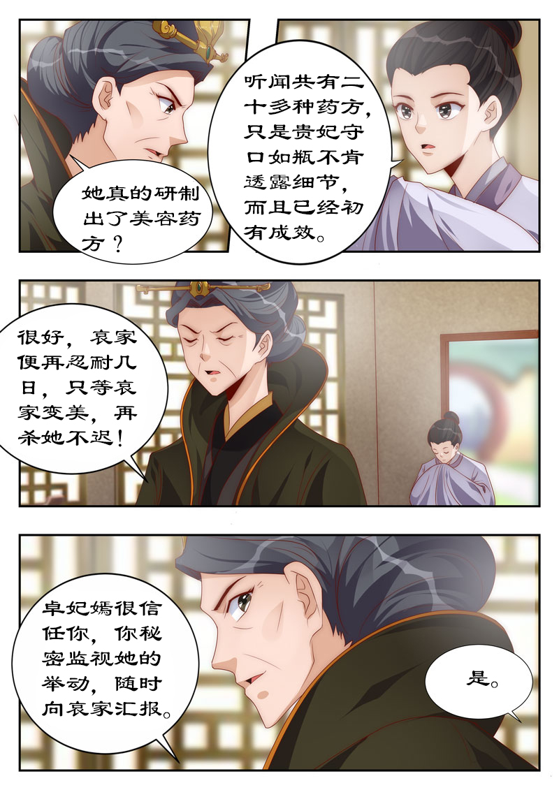 拒绝暴君专宠：凶猛王妃漫画,第112章：试探2图