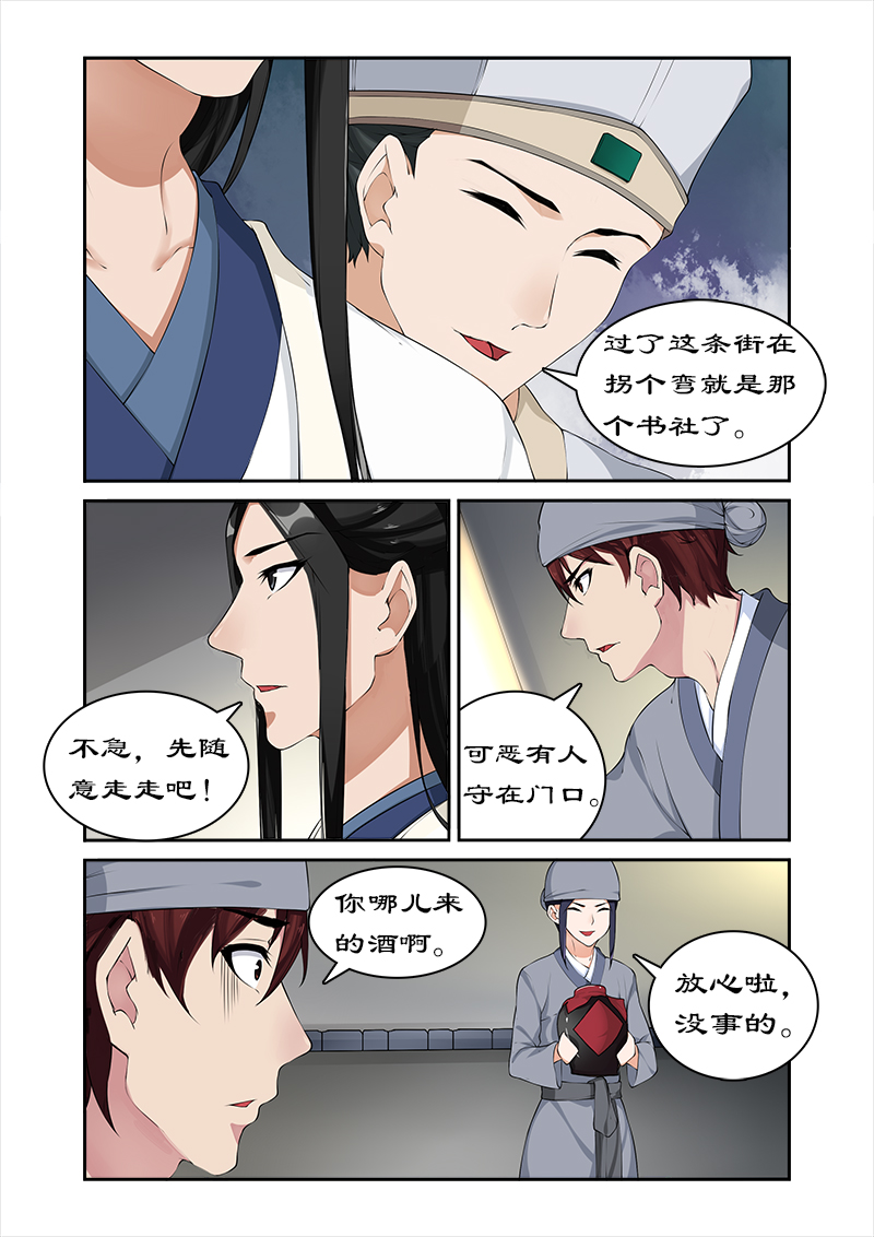 拒绝暴君专宠：凶猛王妃漫画,第46章：与暴君葛家相遇4图