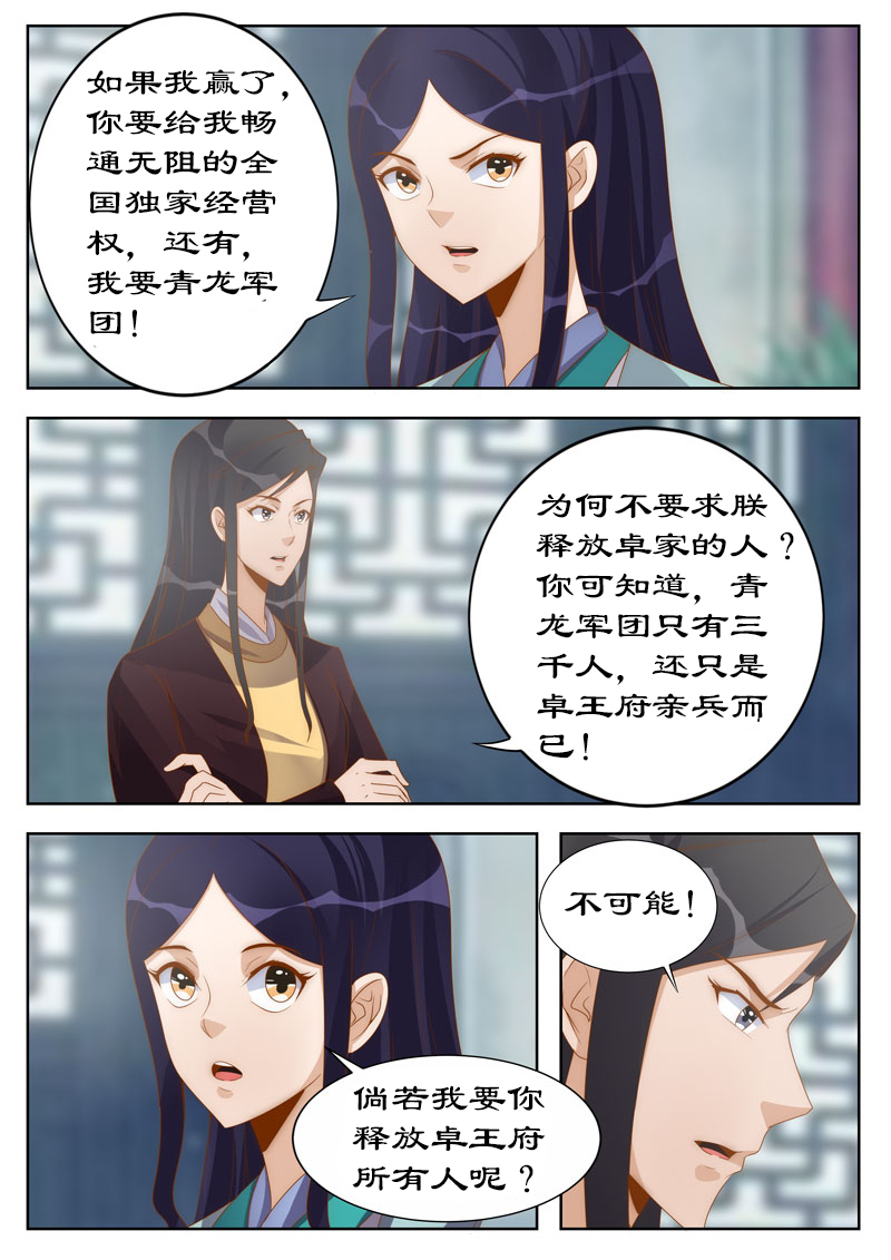 拒绝暴君专宠：凶猛王妃漫画,第113章：你敢打赌吗？2图