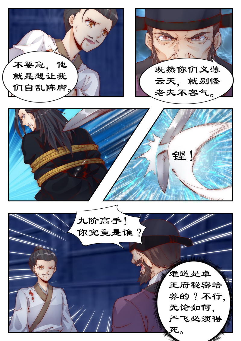 拒绝暴君专宠：凶猛王妃漫画,第94章：做笔交易吧2图