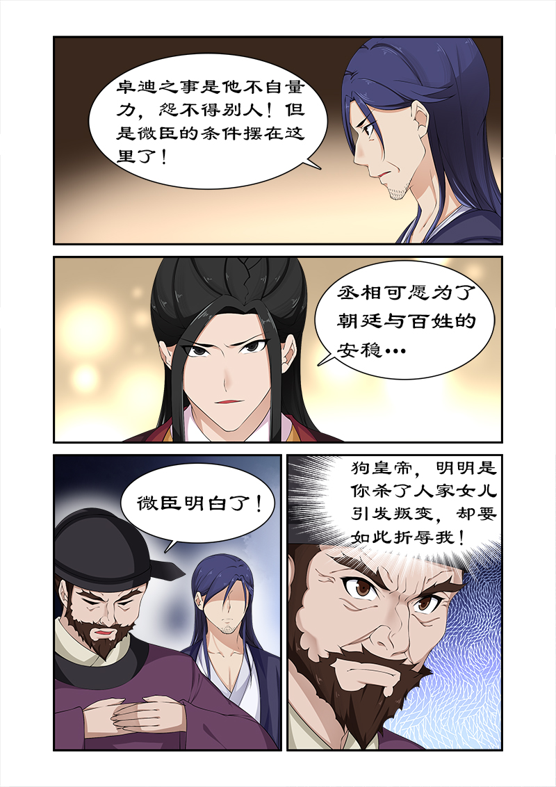 拒绝暴君专宠：凶猛王妃漫画,第80章：土司王叛变3图