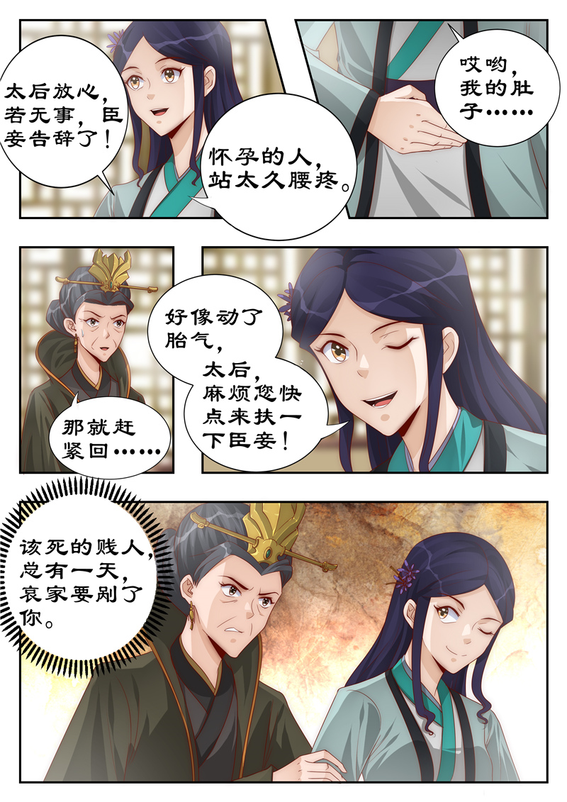 拒绝暴君专宠：凶猛王妃漫画,第110章：巧言获凤符4图