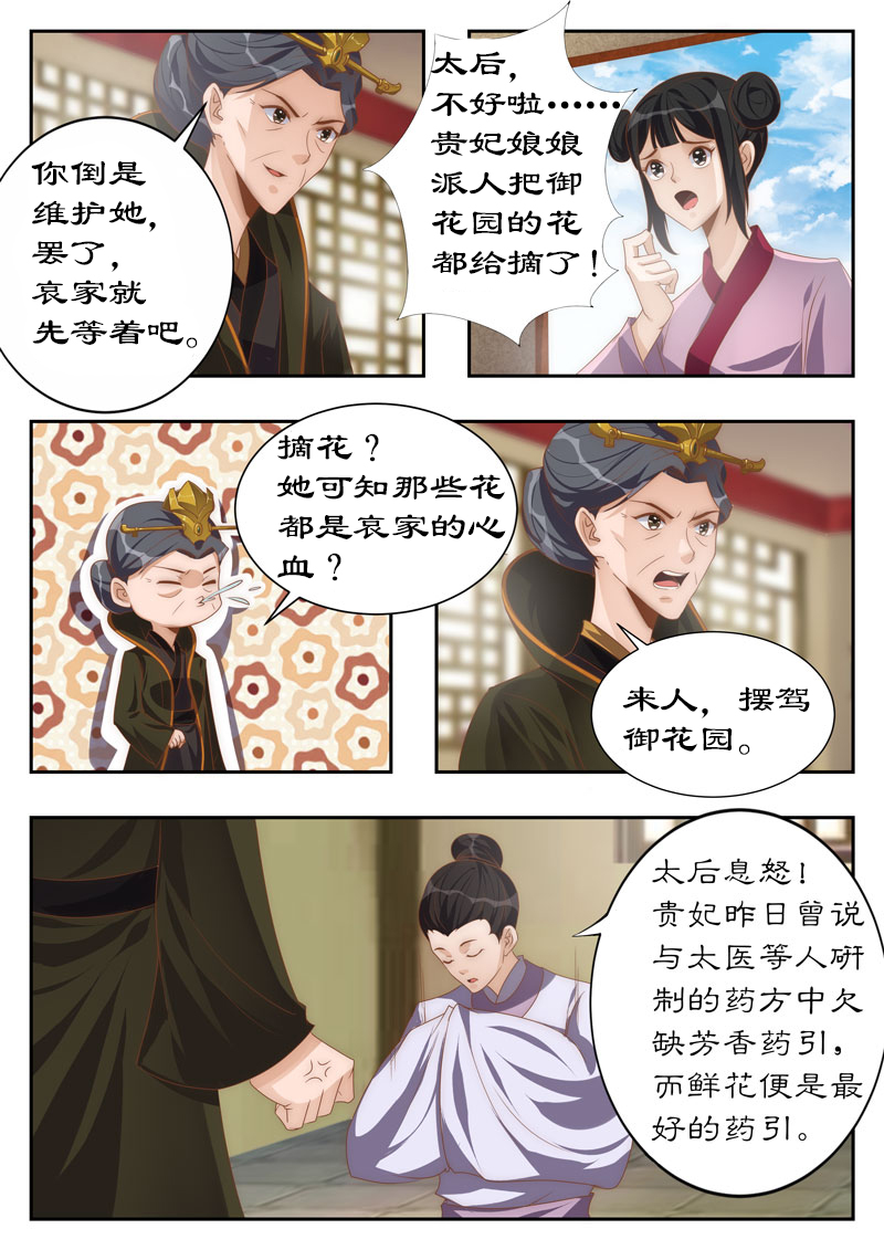 拒绝暴君专宠：凶猛王妃漫画,第112章：试探1图