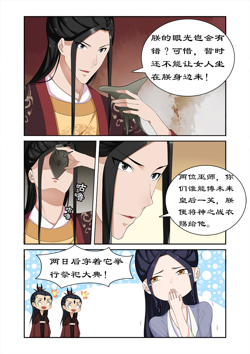 拒绝暴君专宠：凶猛王妃漫画,第66章：太后设宴迎妃嫣5图