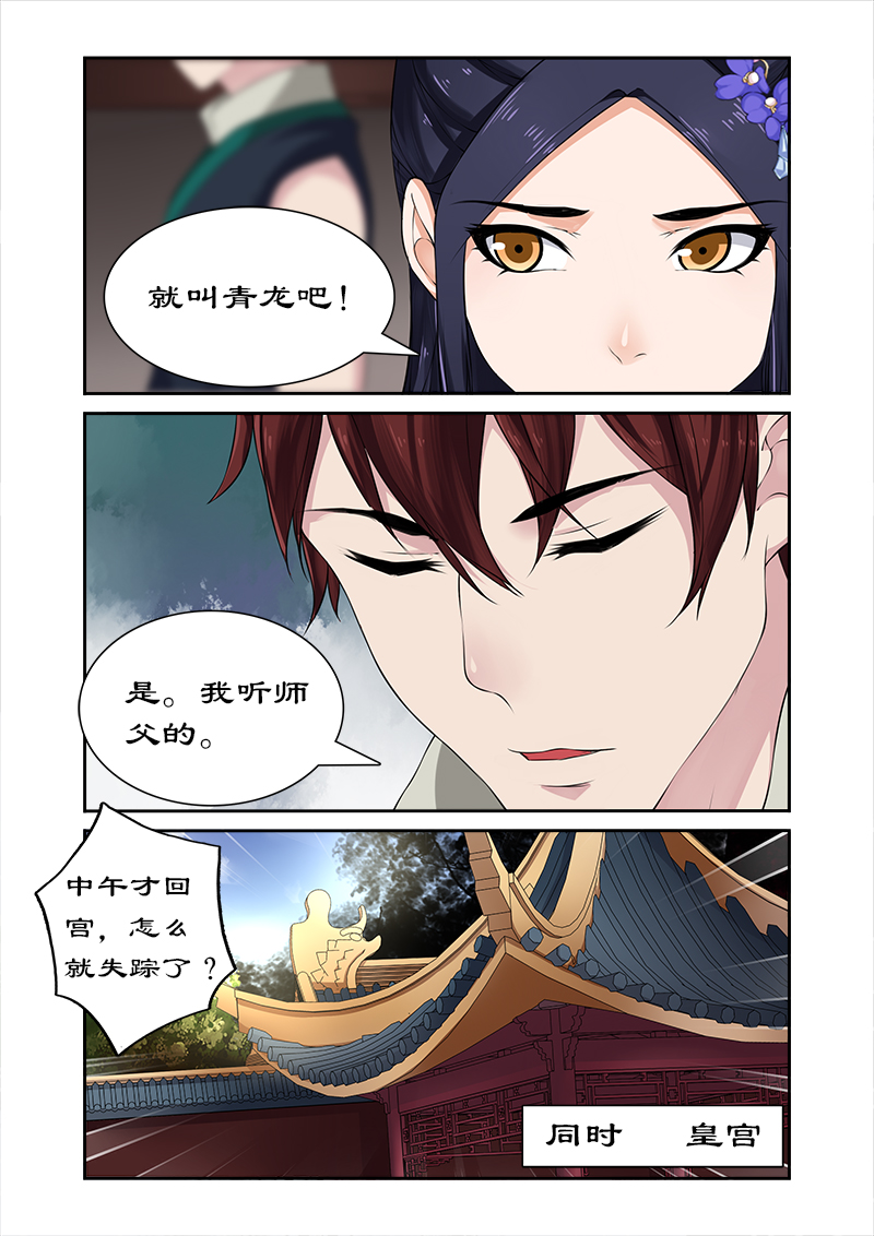 拒绝暴君专宠：凶猛王妃漫画,第31章：皇上阳痿？4图