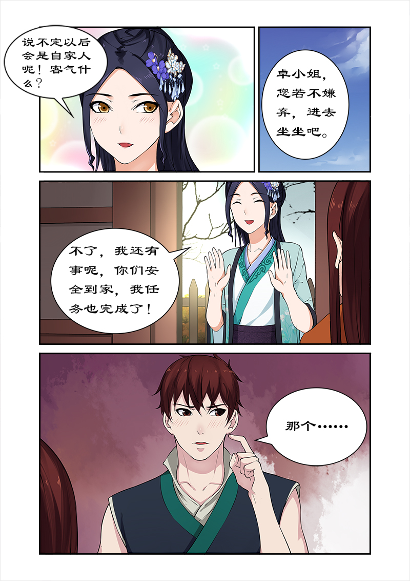 第30章：进宫？没门！4